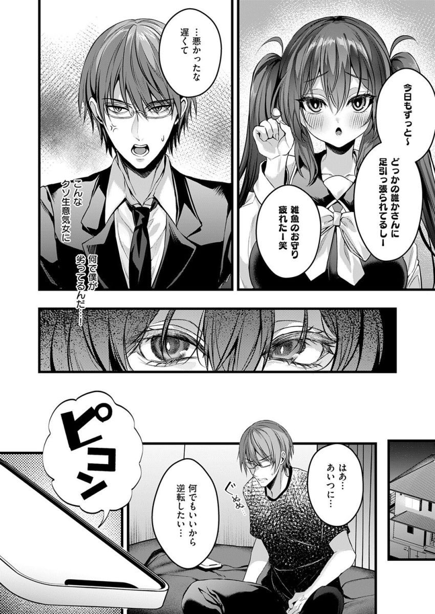 【漫画】JKさん「マジでさいてーっ…●ね…！」ナマイキな生徒会会長をワカラセッ●ス【キミのオモチャ】