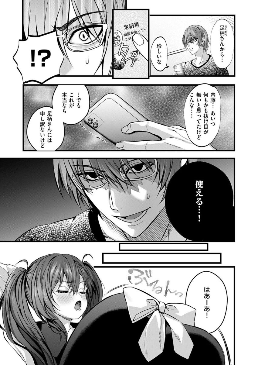 【漫画】JKさん「マジでさいてーっ…●ね…！」ナマイキな生徒会会長をワカラセッ●ス【キミのオモチャ】