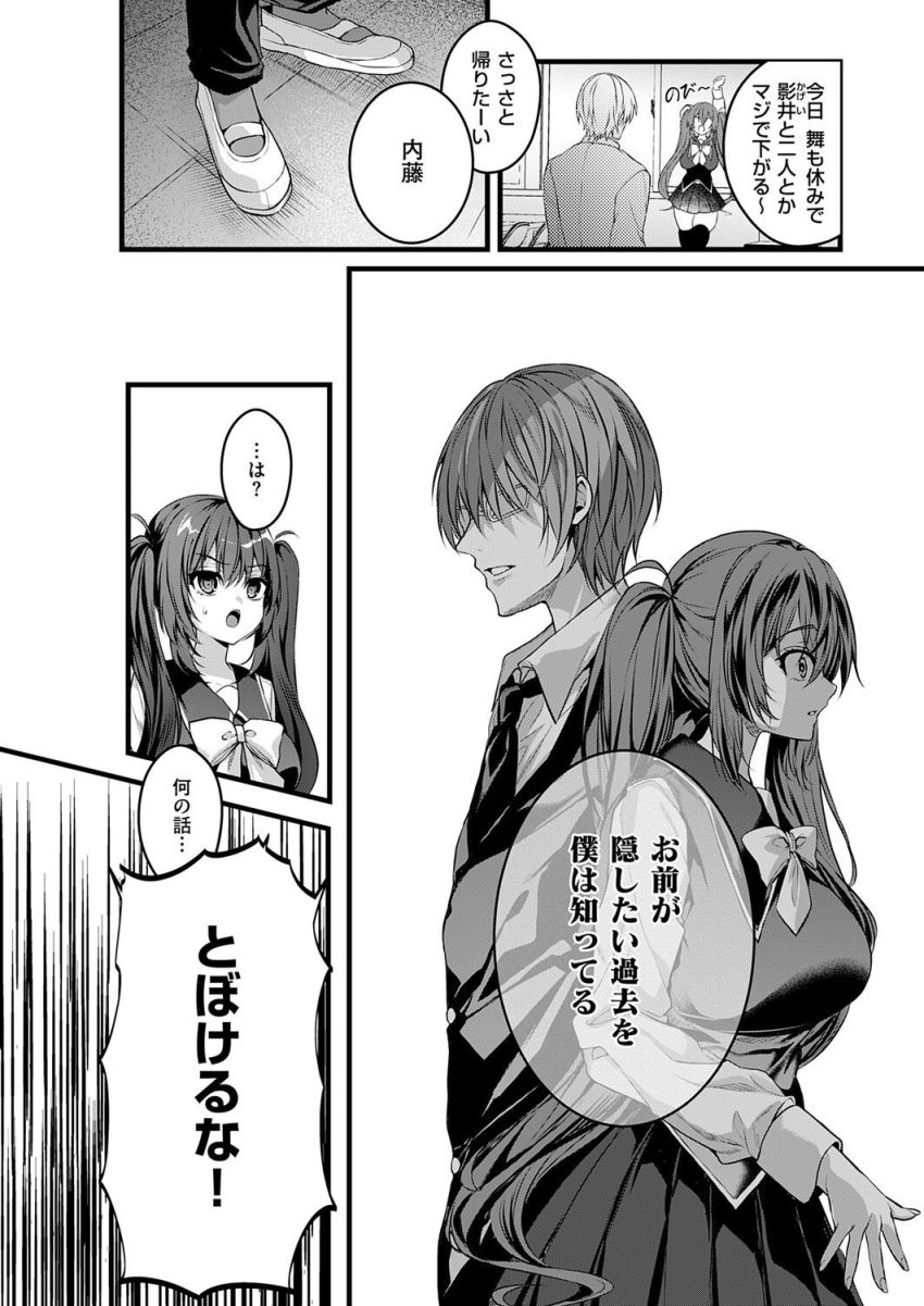 【漫画】JKさん「マジでさいてーっ…●ね…！」ナマイキな生徒会会長をワカラセッ●ス【キミのオモチャ】