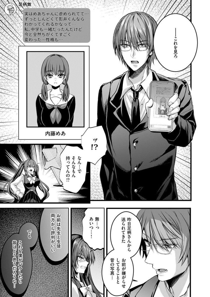 【漫画】JKさん「マジでさいてーっ…●ね…！」ナマイキな生徒会会長をワカラセッ●ス【キミのオモチャ】