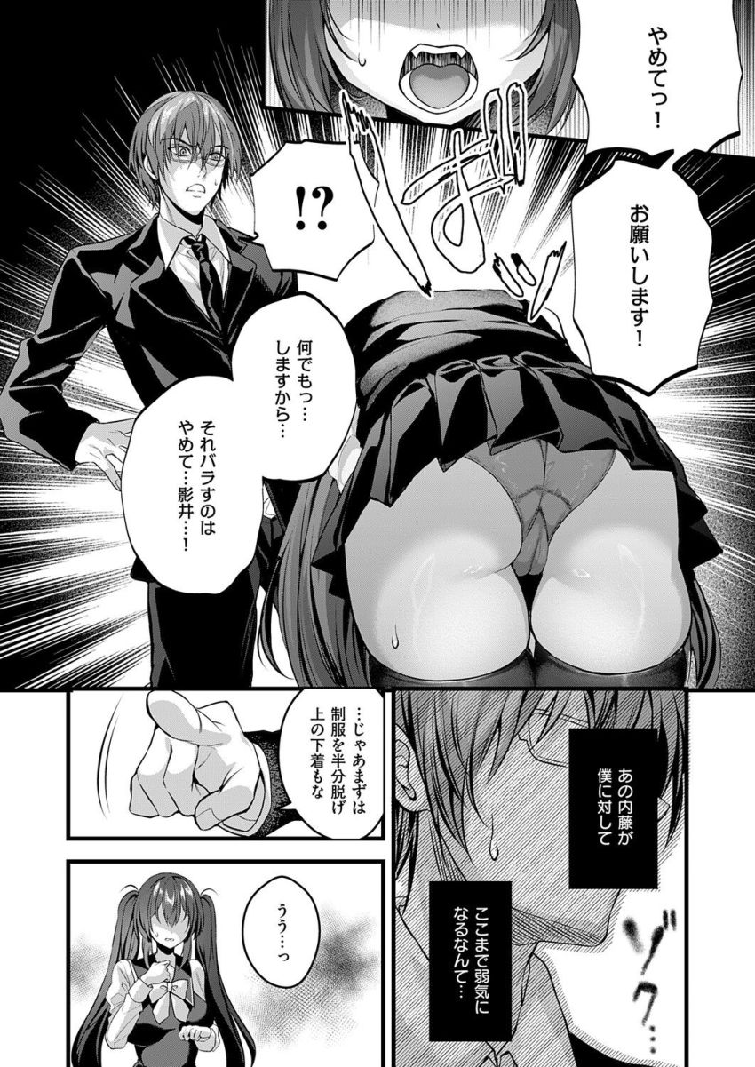 【漫画】JKさん「マジでさいてーっ…●ね…！」ナマイキな生徒会会長をワカラセッ●ス【キミのオモチャ】