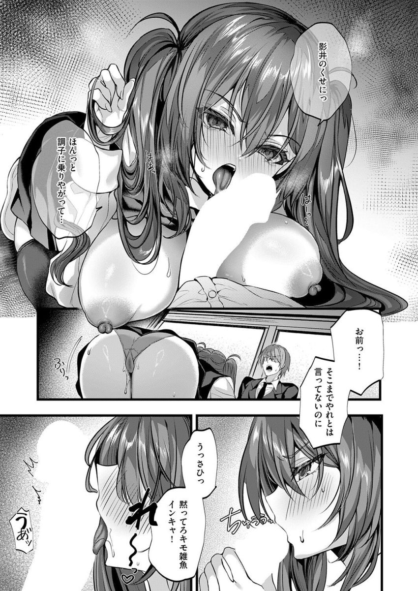 【漫画】JKさん「マジでさいてーっ…●ね…！」ナマイキな生徒会会長をワカラセッ●ス【キミのオモチャ】