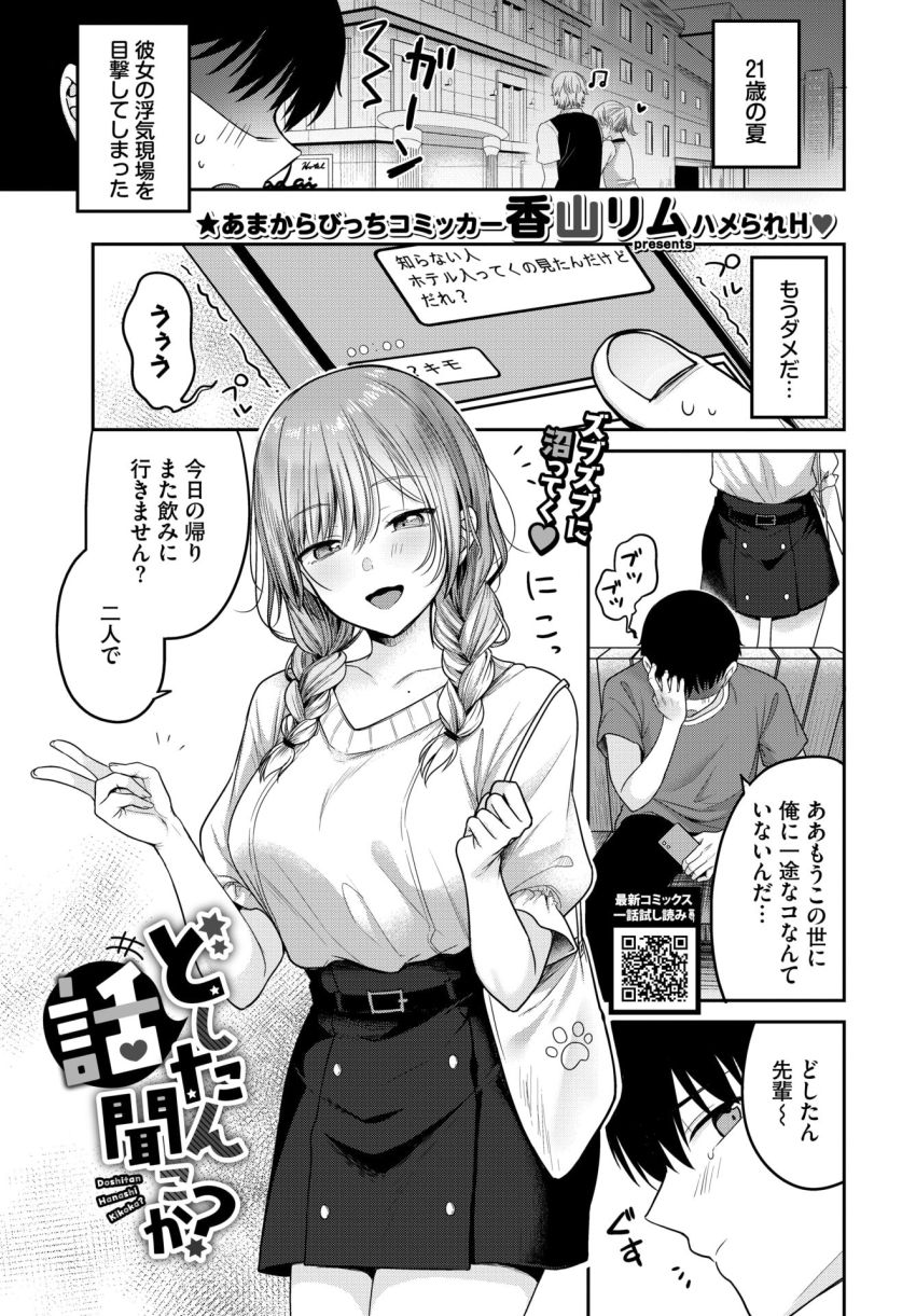 【漫画】女さん「私ならそんな想いさせないんだけどなぁ…♥」急にメス顔してくる女友達ｗ【どしたん話聞こか？】