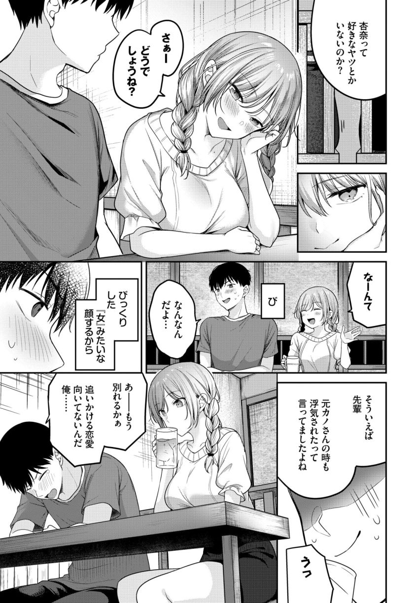 【漫画】女さん「私ならそんな想いさせないんだけどなぁ…♥」急にメス顔してくる女友達ｗ【どしたん話聞こか？】