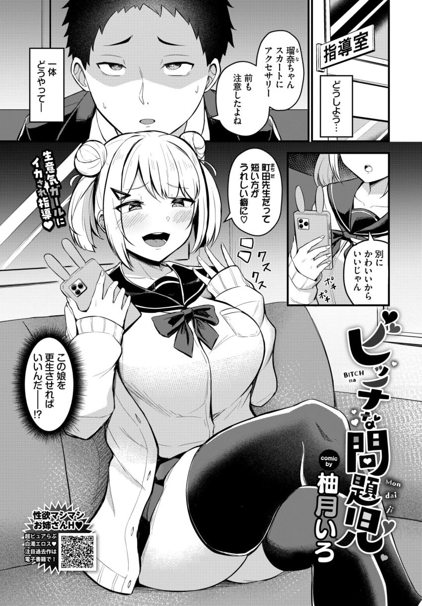 【漫画】JKさん「何でも言うこと聞いてあげる♥」メスガキ問題児とエッチ勝負して搾られる【ビッチな問題児】
