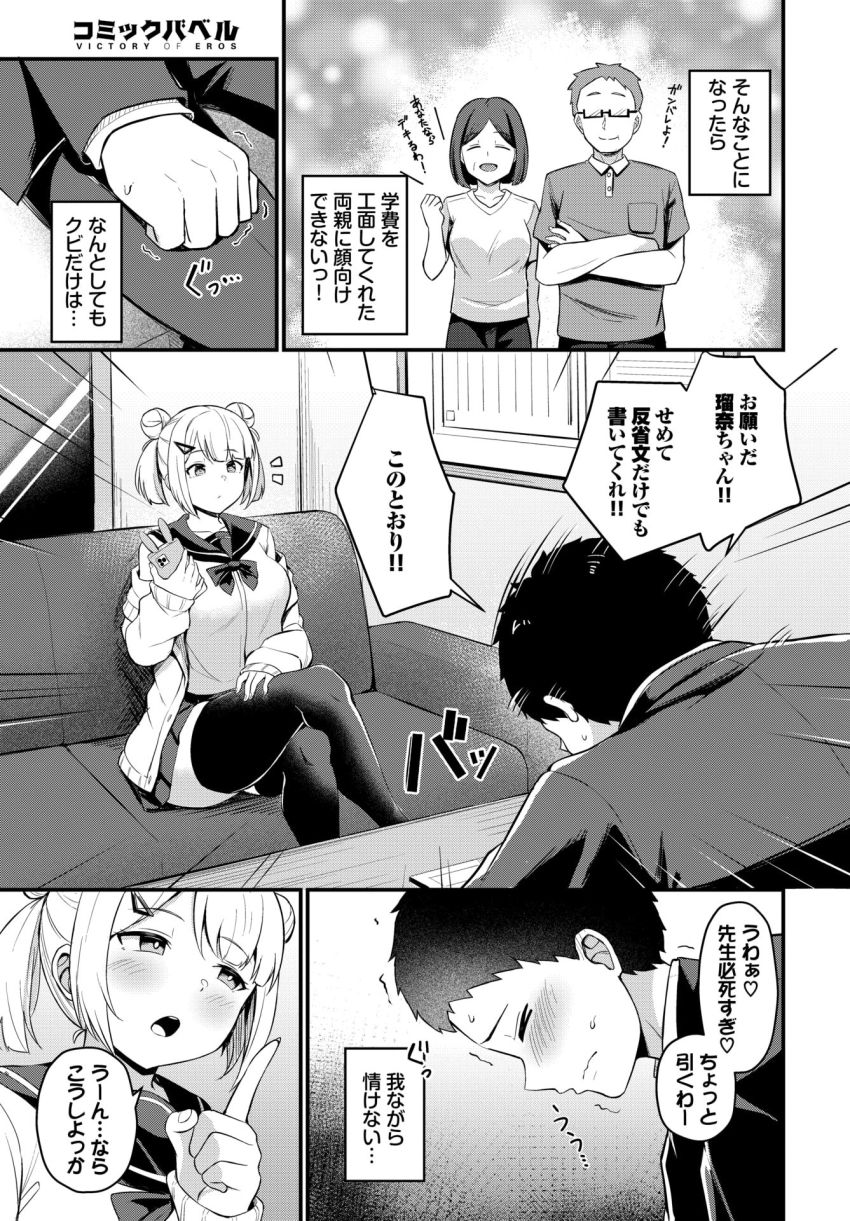 【漫画】JKさん「何でも言うこと聞いてあげる♥」メスガキ問題児とエッチ勝負して搾られる【ビッチな問題児】