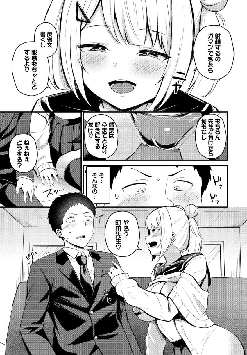 【漫画】JKさん「何でも言うこと聞いてあげる♥」メスガキ問題児とエッチ勝負して搾られる【ビッチな問題児】