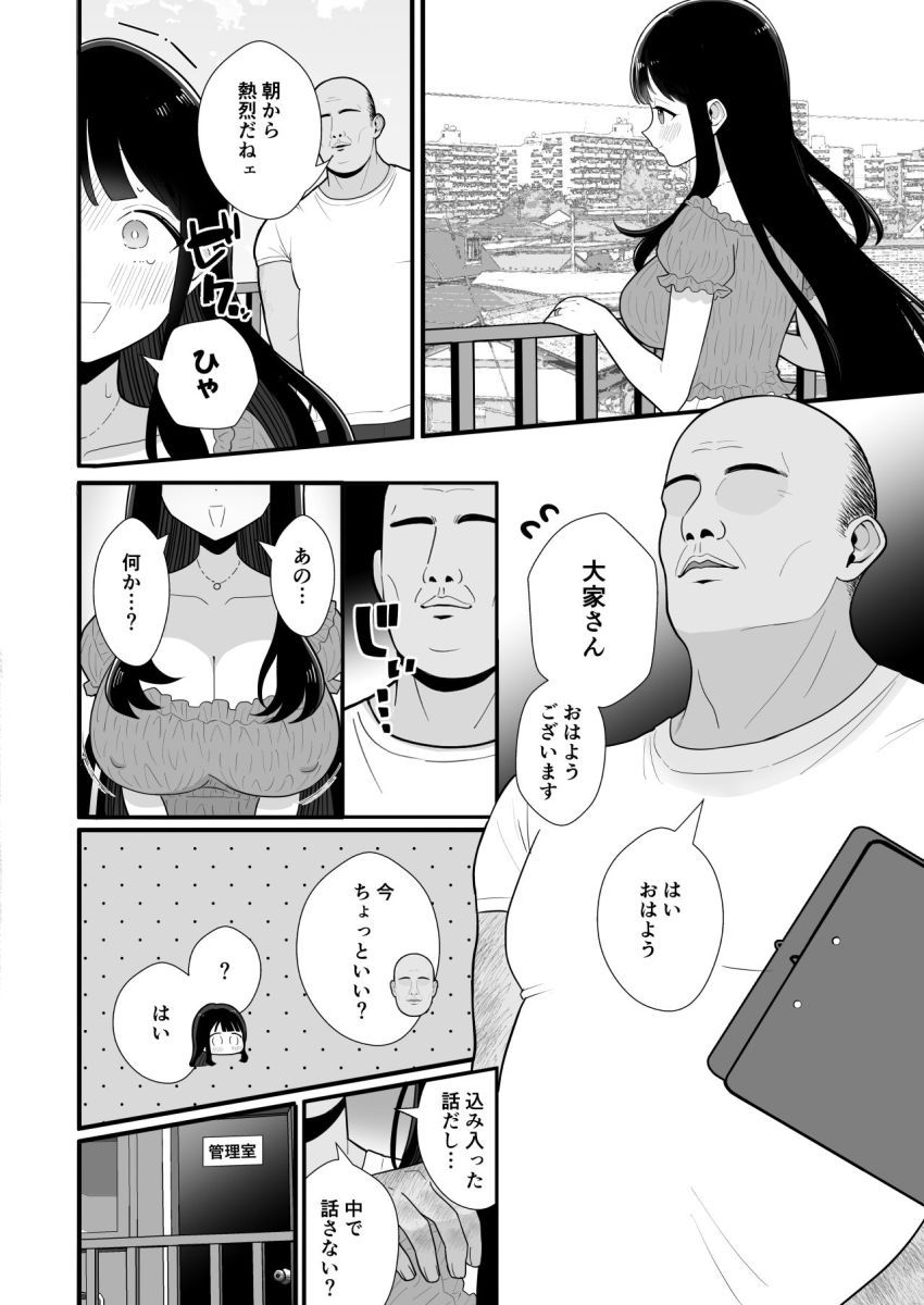 【同人】おじさん「旦那さんにちゃあんと見せたげて♥」家に帰ると嫁と大家が子作りしててウケるｗ【貧困妻が家賃をま◯こで払うまで】