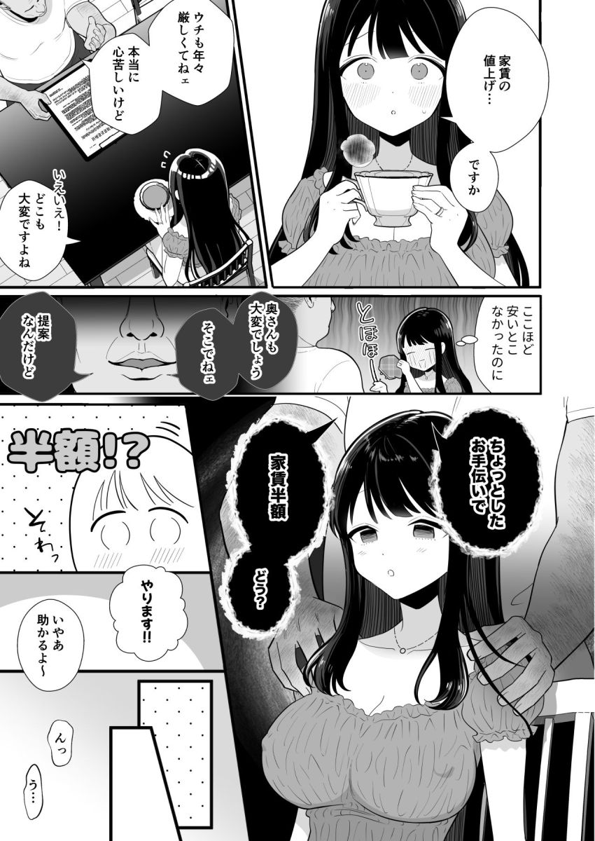 【同人】おじさん「旦那さんにちゃあんと見せたげて♥」家に帰ると嫁と大家が子作りしててウケるｗ【貧困妻が家賃をま◯こで払うまで】