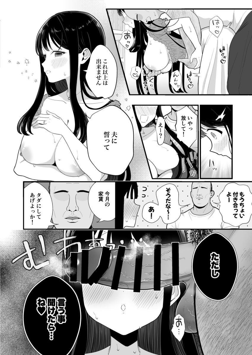 【同人】おじさん「旦那さんにちゃあんと見せたげて♥」家に帰ると嫁と大家が子作りしててウケるｗ【貧困妻が家賃をま◯こで払うまで】
