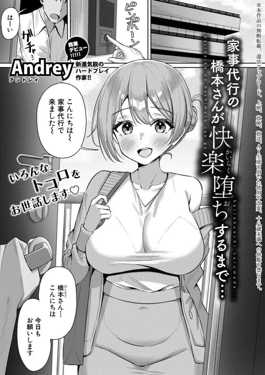 【漫画】男さん「一滴残さず掃除しなさい♥」家事代行のシンママさんドM覚醒してしまうｗ【家事代行の橋本さんが快楽堕ちするまで…】