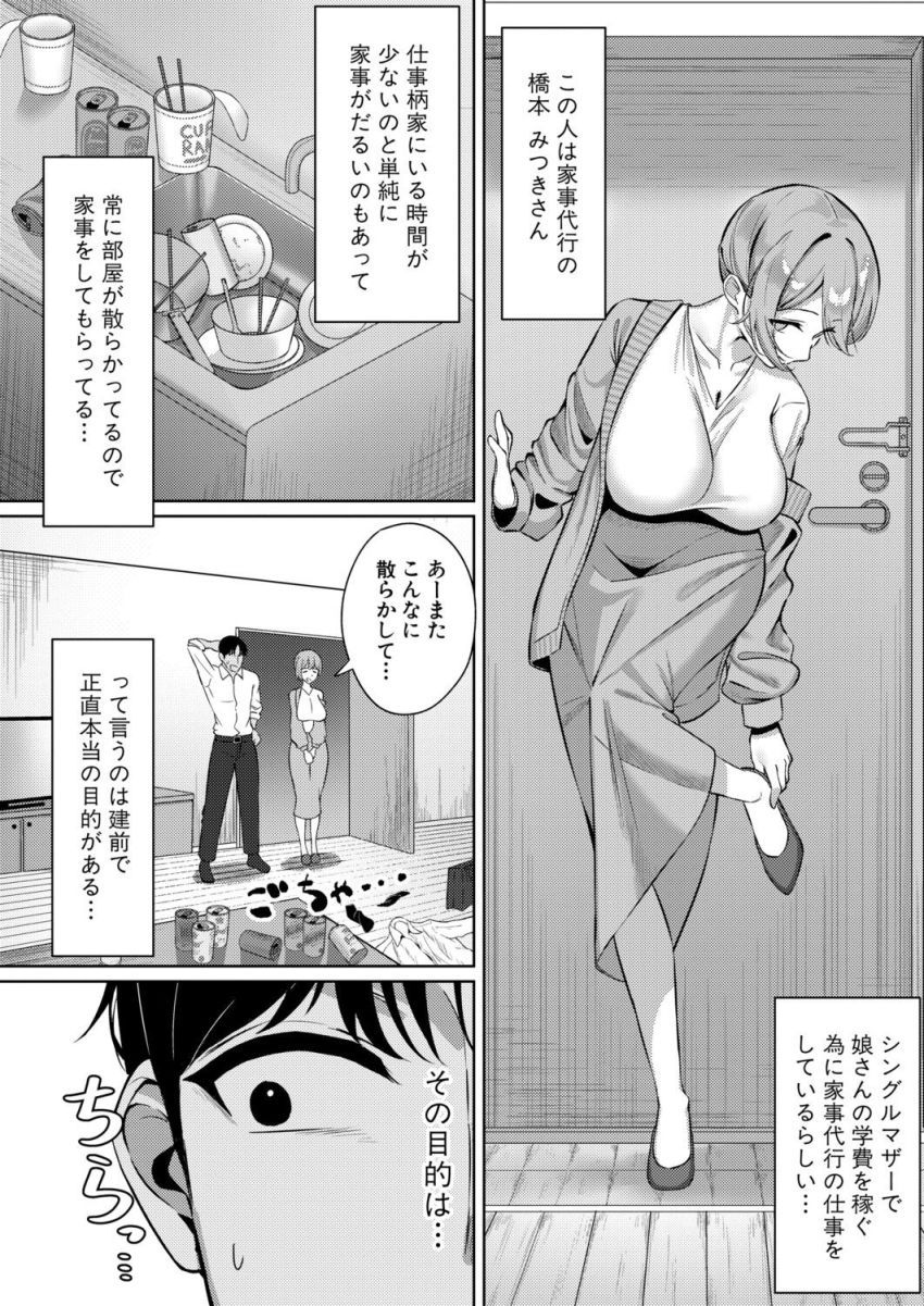 【漫画】男さん「一滴残さず掃除しなさい♥」家事代行のシンママさんドM覚醒してしまうｗ【家事代行の橋本さんが快楽堕ちするまで…】