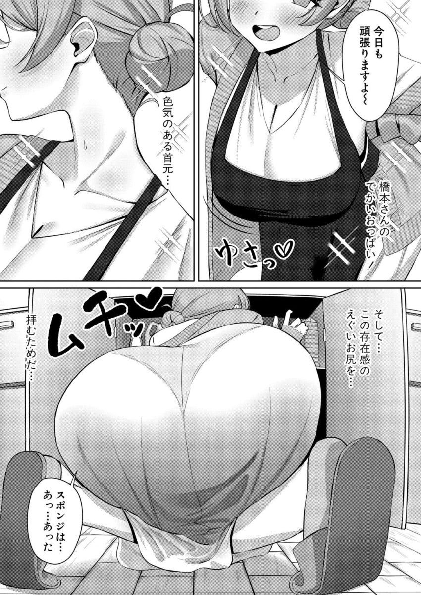 【漫画】男さん「一滴残さず掃除しなさい♥」家事代行のシンママさんドM覚醒してしまうｗ【家事代行の橋本さんが快楽堕ちするまで…】