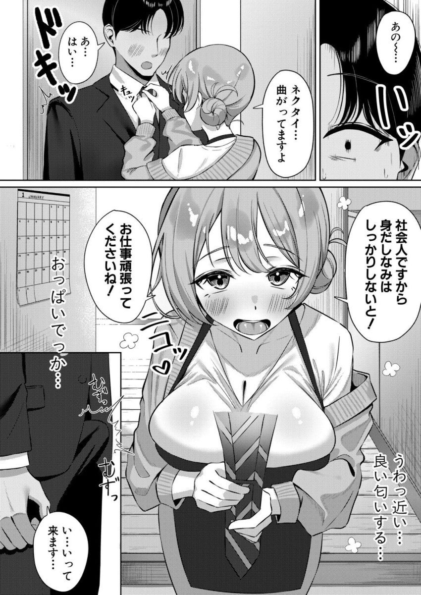 【漫画】男さん「一滴残さず掃除しなさい♥」家事代行のシンママさんドM覚醒してしまうｗ【家事代行の橋本さんが快楽堕ちするまで…】
