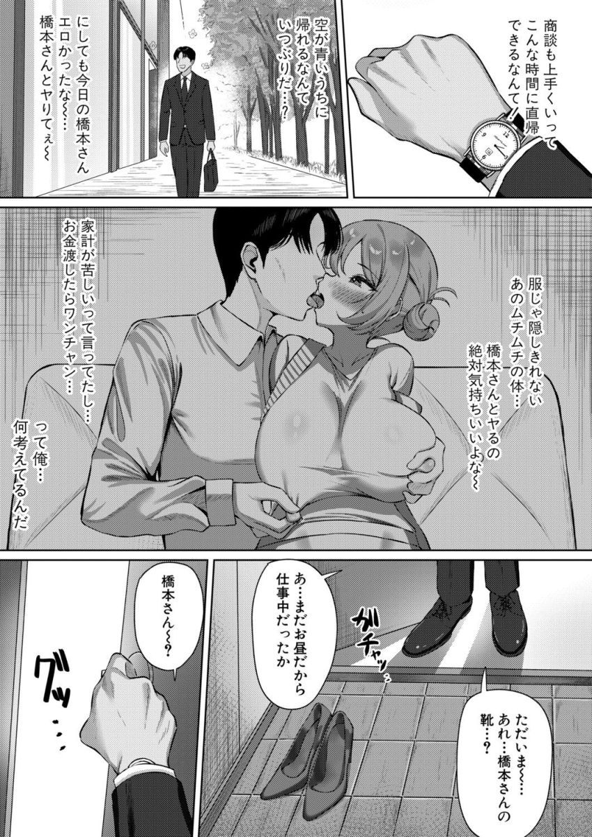 【漫画】男さん「一滴残さず掃除しなさい♥」家事代行のシンママさんドM覚醒してしまうｗ【家事代行の橋本さんが快楽堕ちするまで…】