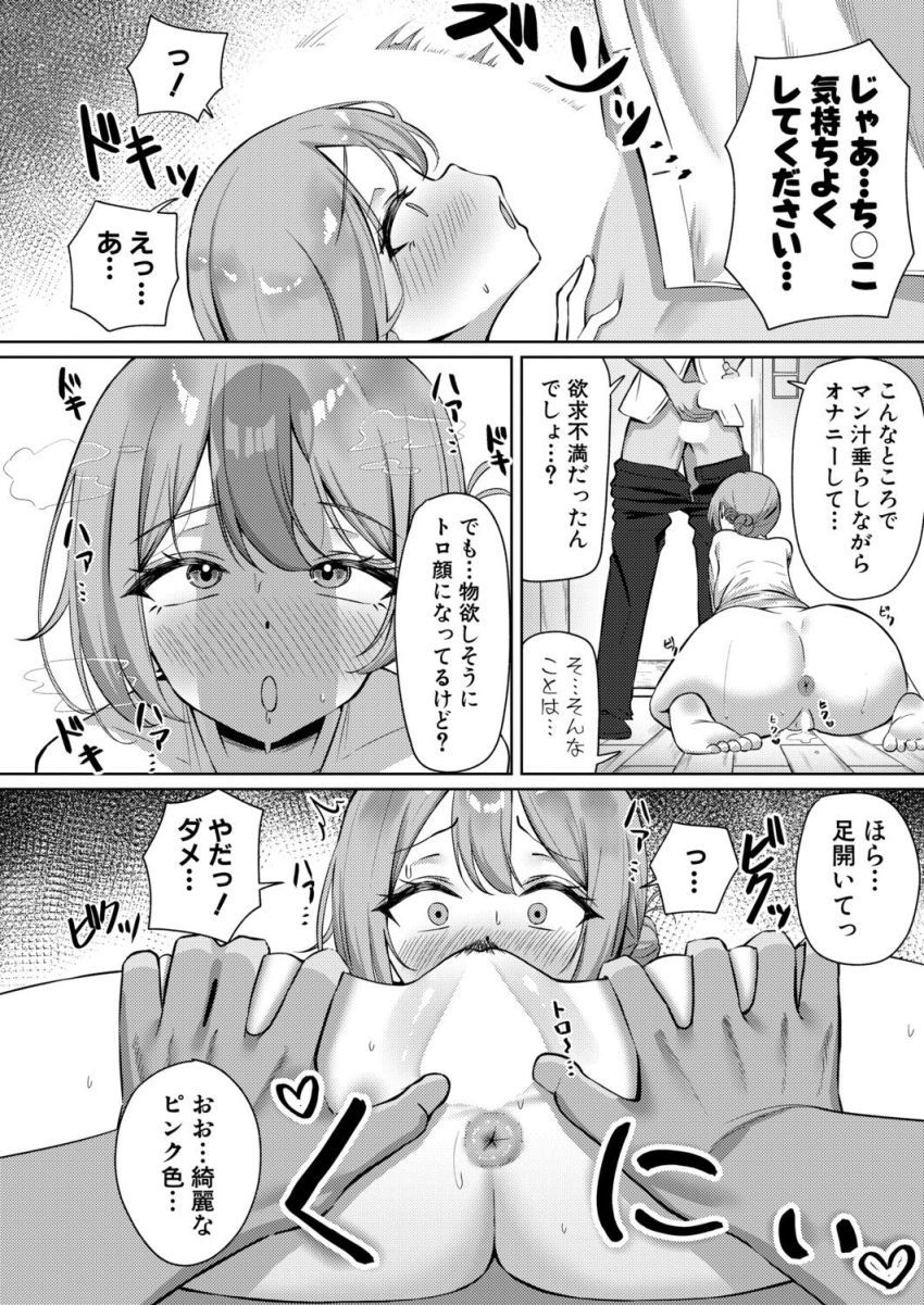 【漫画】男さん「一滴残さず掃除しなさい♥」家事代行のシンママさんドM覚醒してしまうｗ【家事代行の橋本さんが快楽堕ちするまで…】