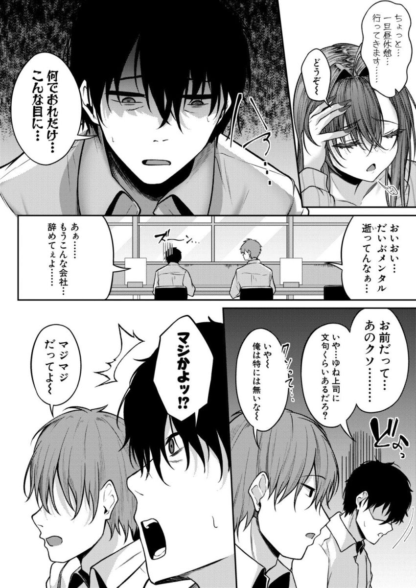 【漫画】男さん「俺が●精してんだ…逃げるな♥」ドMデリヘル頼んだらパワハラ上司がやってきた【上司よ…俺の平穏を返してくれ……】