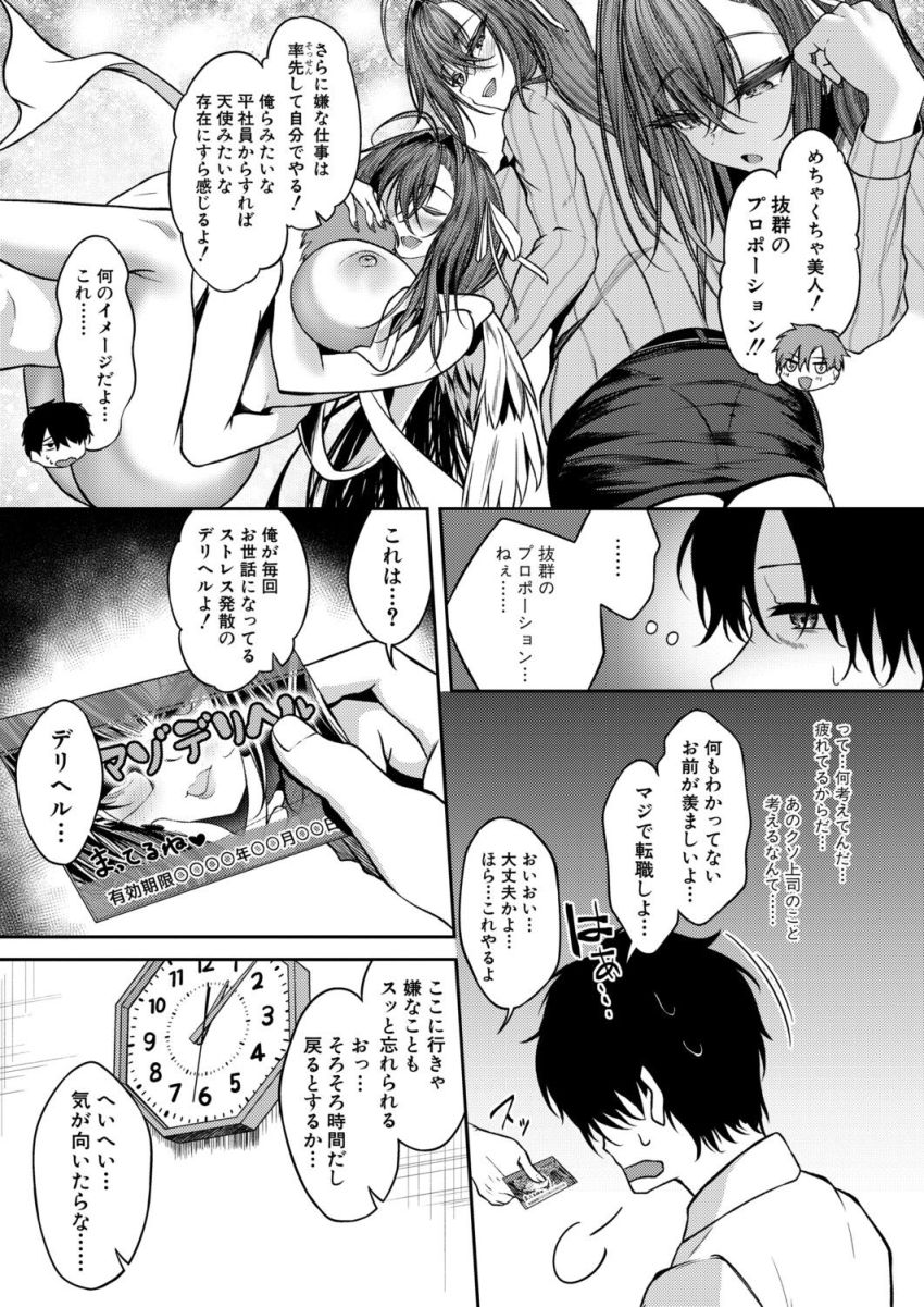 【漫画】男さん「俺が●精してんだ…逃げるな♥」ドMデリヘル頼んだらパワハラ上司がやってきた【上司よ…俺の平穏を返してくれ……】