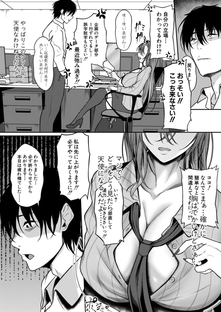 【漫画】男さん「俺が●精してんだ…逃げるな♥」ドMデリヘル頼んだらパワハラ上司がやってきた【上司よ…俺の平穏を返してくれ……】