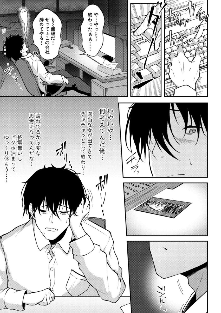 【漫画】男さん「俺が●精してんだ…逃げるな♥」ドMデリヘル頼んだらパワハラ上司がやってきた【上司よ…俺の平穏を返してくれ……】