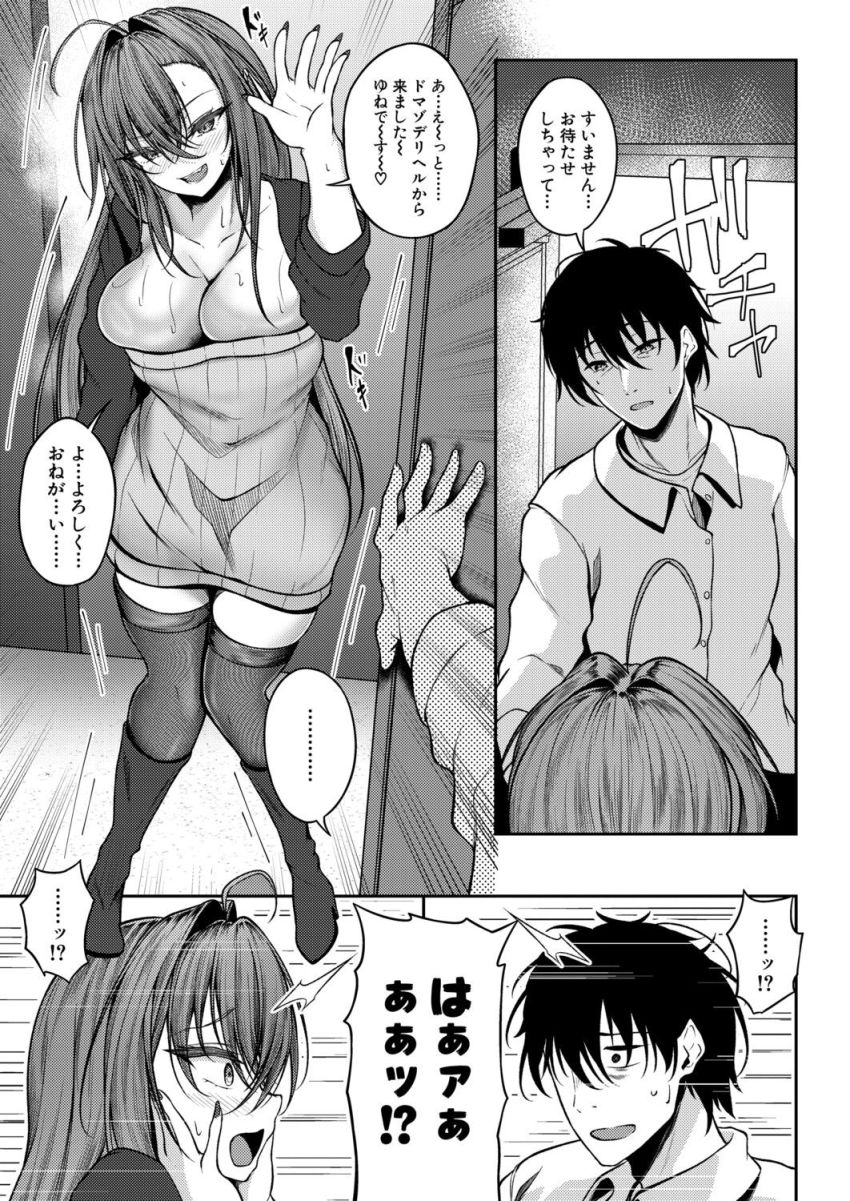 【漫画】男さん「俺が●精してんだ…逃げるな♥」ドMデリヘル頼んだらパワハラ上司がやってきた【上司よ…俺の平穏を返してくれ……】