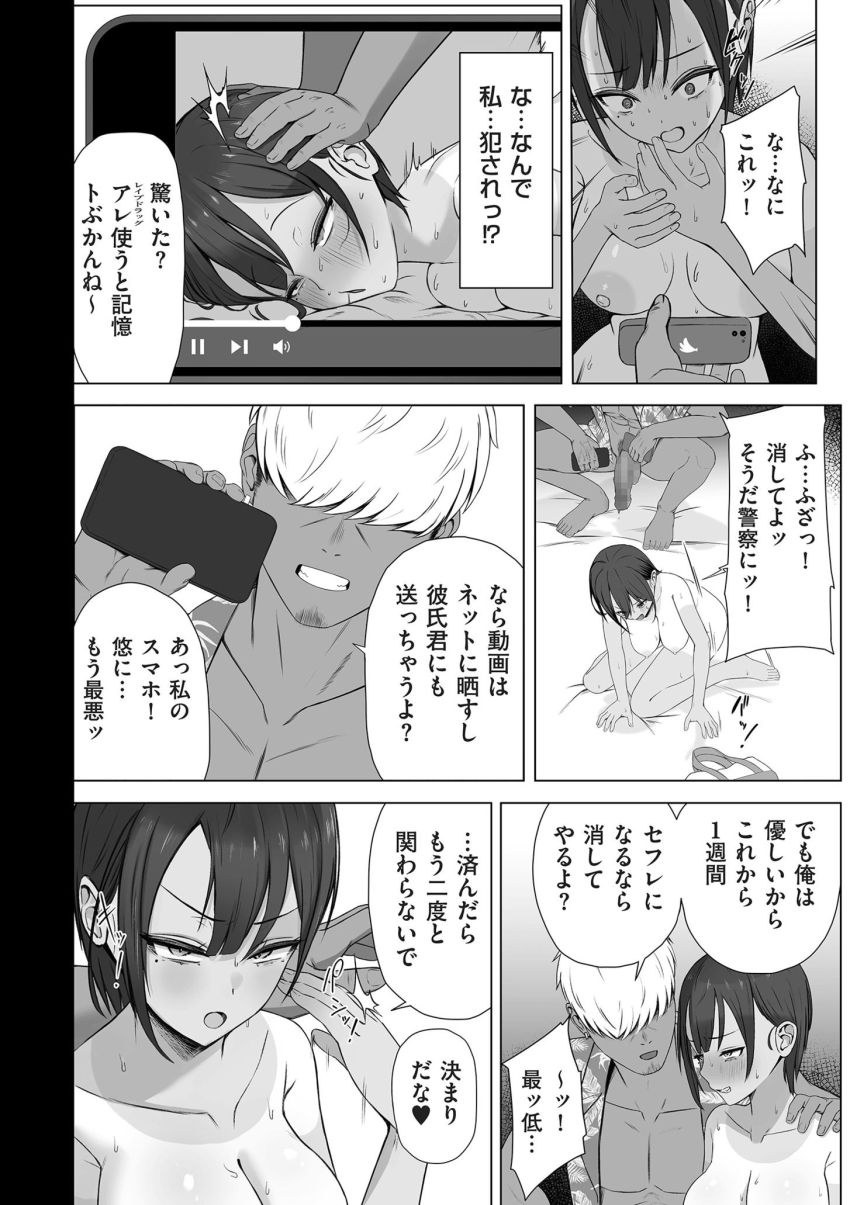 【漫画】JKさん「最低男に●されてイッちゃってる♥」チャラ男の罠でキ〇セクされちゃう話【知らないうちにキメセクで寝取られた彼女】