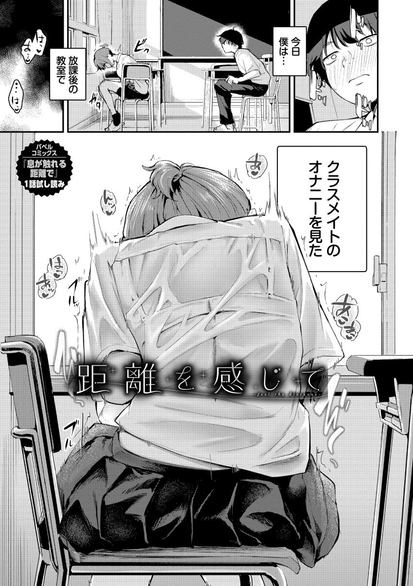 【漫画】女さん「スるならちゃんと付けて…」思春期同士のドキドキ相互オナH！！【息が触れる距離で】