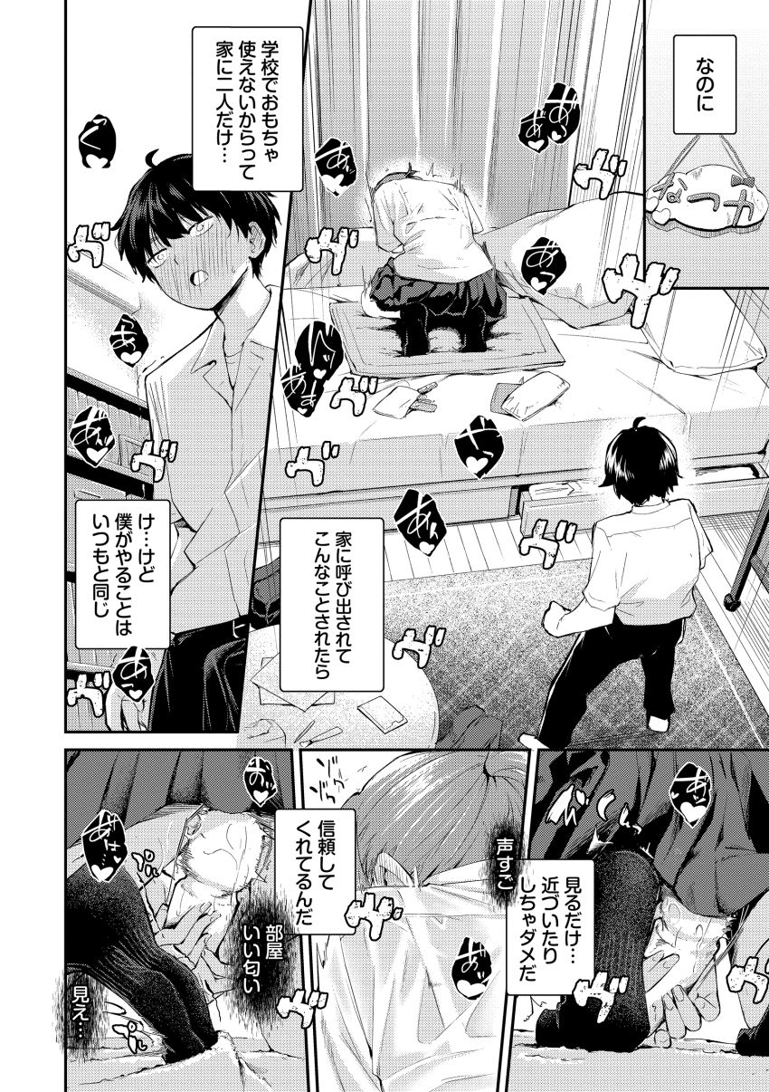 【漫画】女さん「スるならちゃんと付けて…」思春期同士のドキドキ相互オナH！！【息が触れる距離で】
