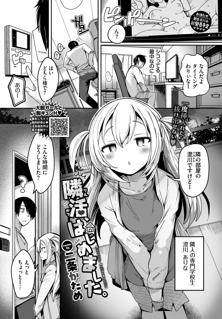【漫画】女さん「手でよければシましょうか？」お隣の学生さんにヌいてもらう関係に【隣活、はじめました。】
