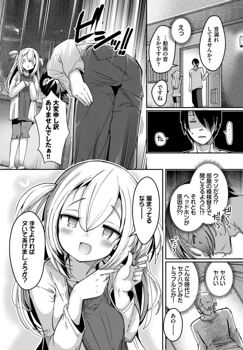 【漫画】女さん「手でよければシましょうか？」お隣の学生さんにヌいてもらう関係に【隣活、はじめました。】