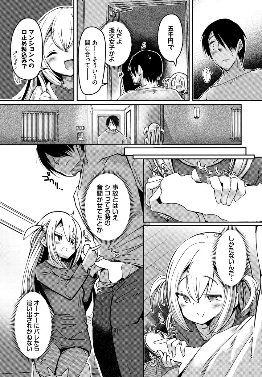 【漫画】女さん「手でよければシましょうか？」お隣の学生さんにヌいてもらう関係に【隣活、はじめました。】