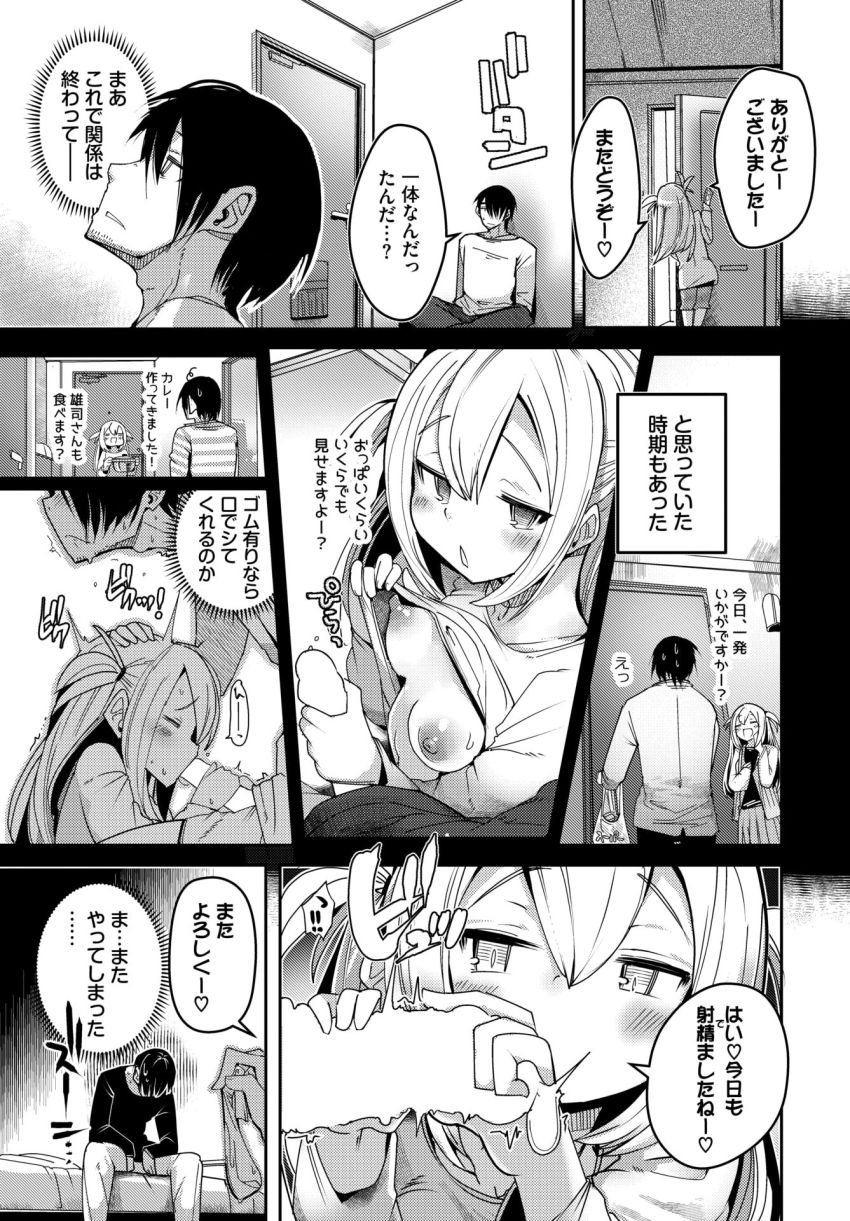 【漫画】女さん「手でよければシましょうか？」お隣の学生さんにヌいてもらう関係に【隣活、はじめました。】