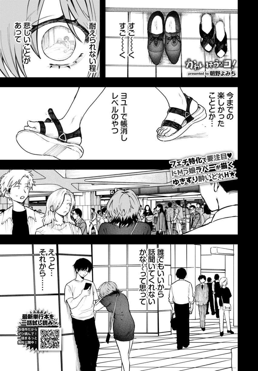【漫画】男さん「失恋したのに何回イクわけお前…？」失恋女子の傷口広げるドS男子【かわいそうなコ！】