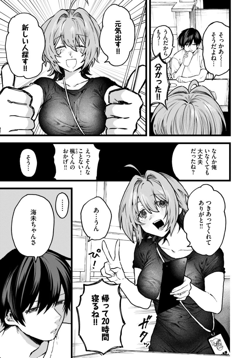 【漫画】男さん「失恋したのに何回イクわけお前…？」失恋女子の傷口広げるドS男子【かわいそうなコ！】