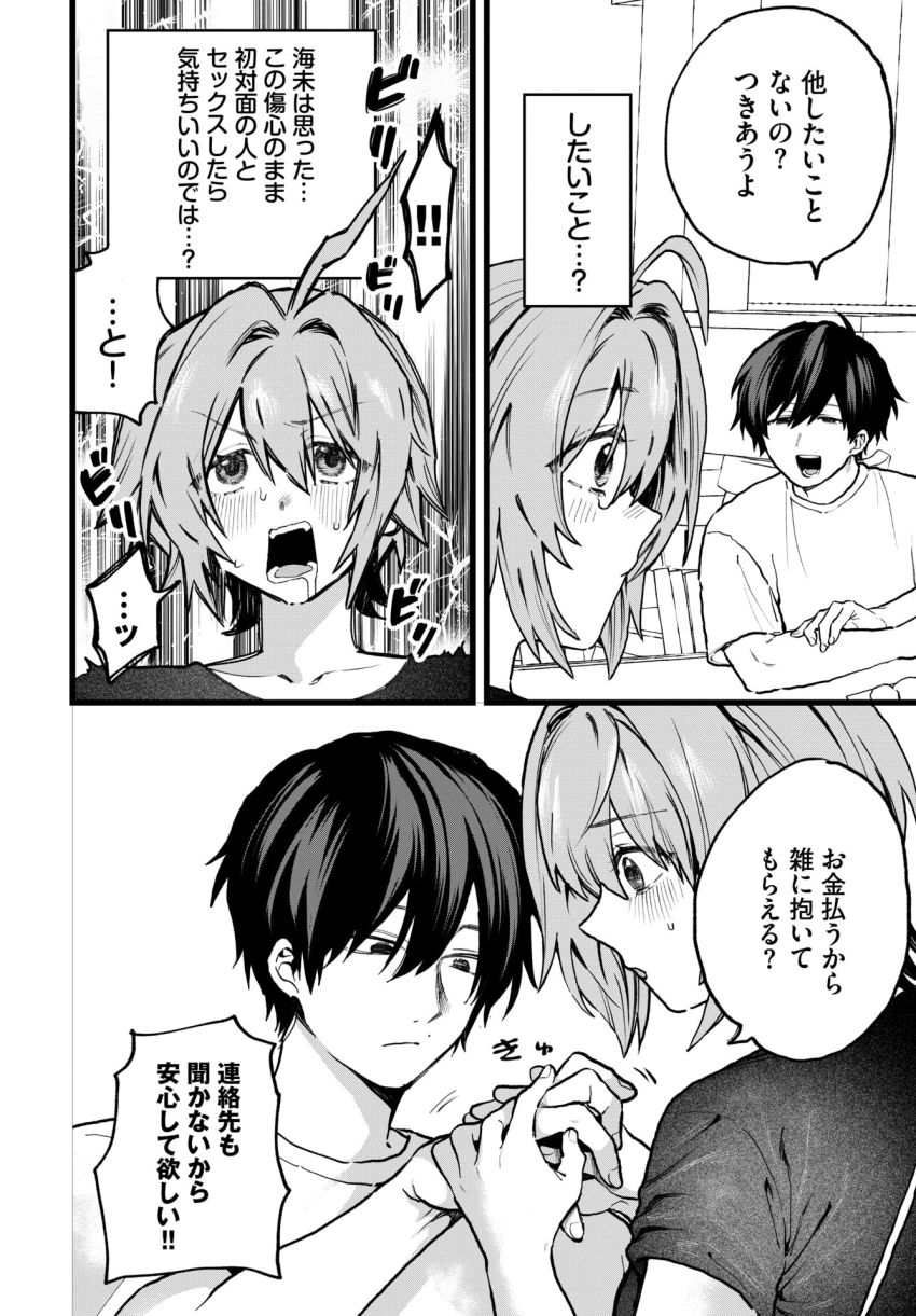 【漫画】男さん「失恋したのに何回イクわけお前…？」失恋女子の傷口広げるドS男子【かわいそうなコ！】