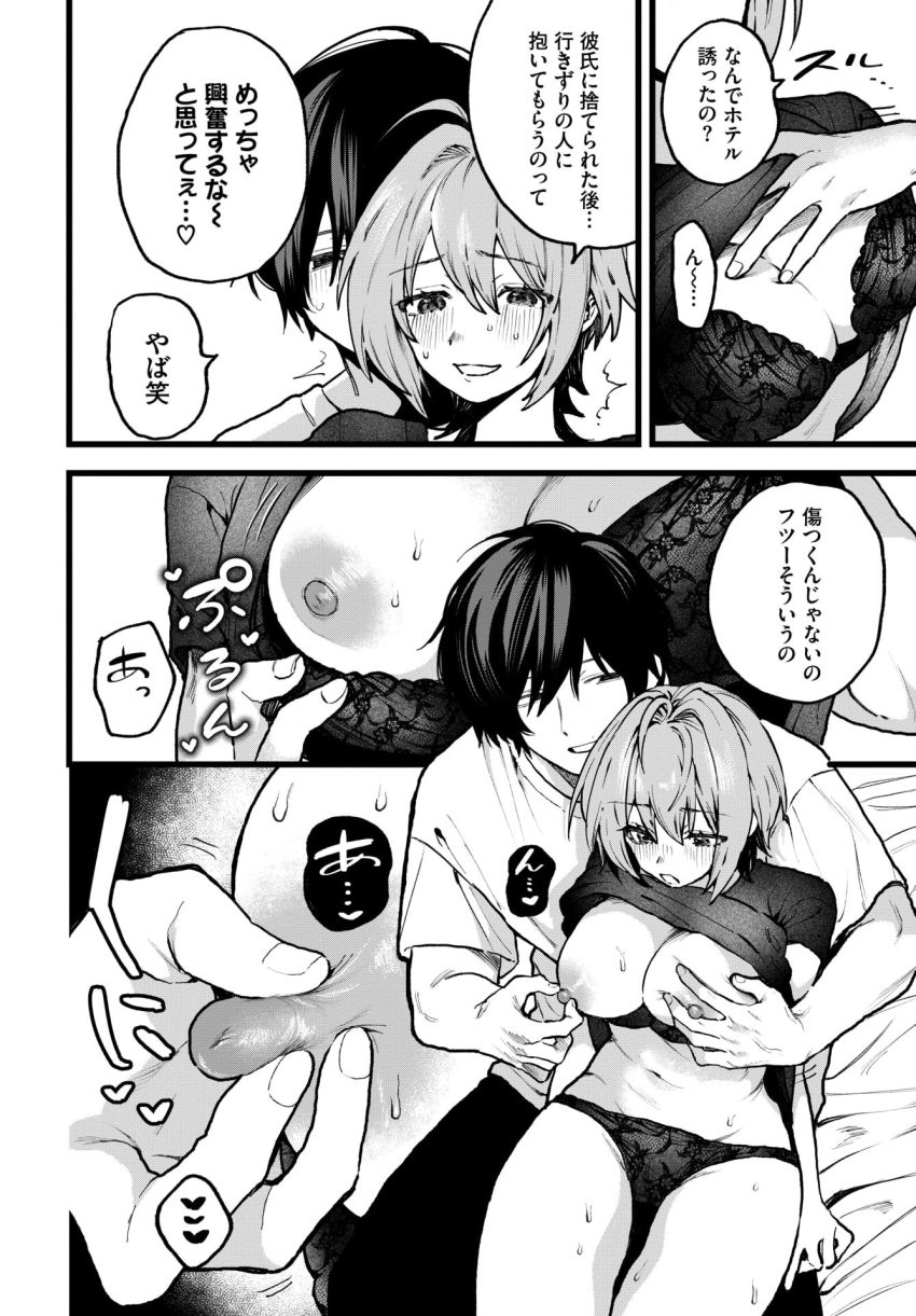 【漫画】男さん「失恋したのに何回イクわけお前…？」失恋女子の傷口広げるドS男子【かわいそうなコ！】
