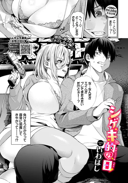 シゲキ的な日【いわほし】