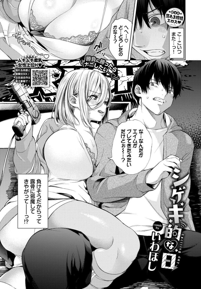 【漫画】女さん「この…セクハラ野郎ぉ…っ♥」巨乳ゲーム仲間が対戦中に誘惑してくる【シゲキ的な日】
