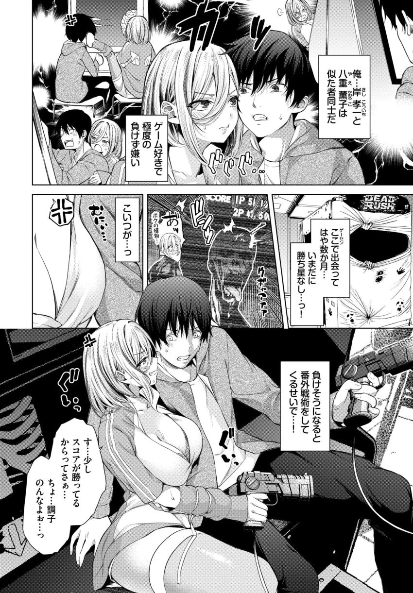 【漫画】女さん「この…セクハラ野郎ぉ…っ♥」巨乳ゲーム仲間が対戦中に誘惑してくる【シゲキ的な日】