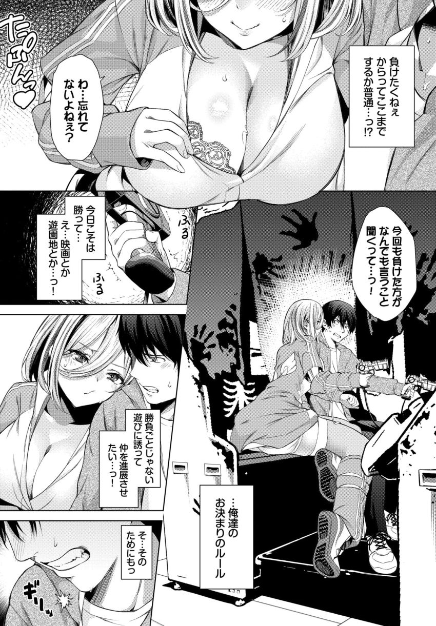 【漫画】女さん「この…セクハラ野郎ぉ…っ♥」巨乳ゲーム仲間が対戦中に誘惑してくる【シゲキ的な日】