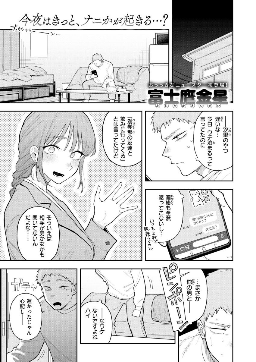 【漫画】JDさん「他の女に無責任中出し…♥」彼女のエロい友達がエロすぎて誘惑に勝てない【背徳中毒】