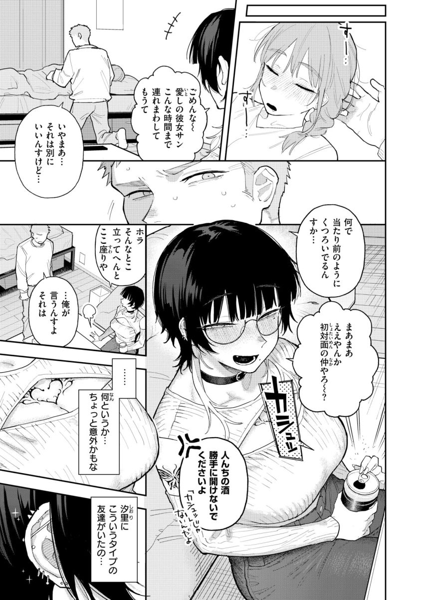 【漫画】JDさん「他の女に無責任中出し…♥」彼女のエロい友達がエロすぎて誘惑に勝てない【背徳中毒】