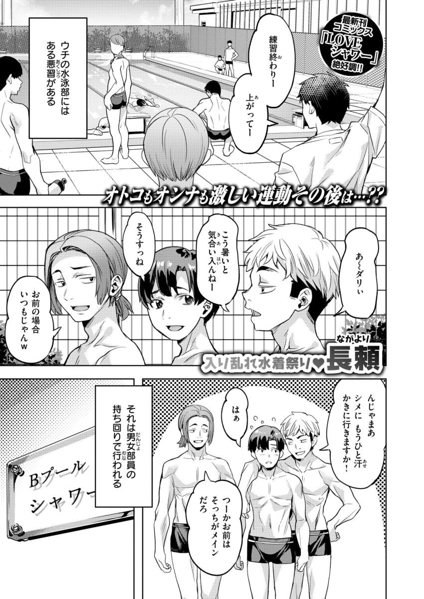 【漫画】JKさん「お前も動けよ…ヘタレ…♥」部内乱交が常習化している水泳部【放課後熱帯魚】