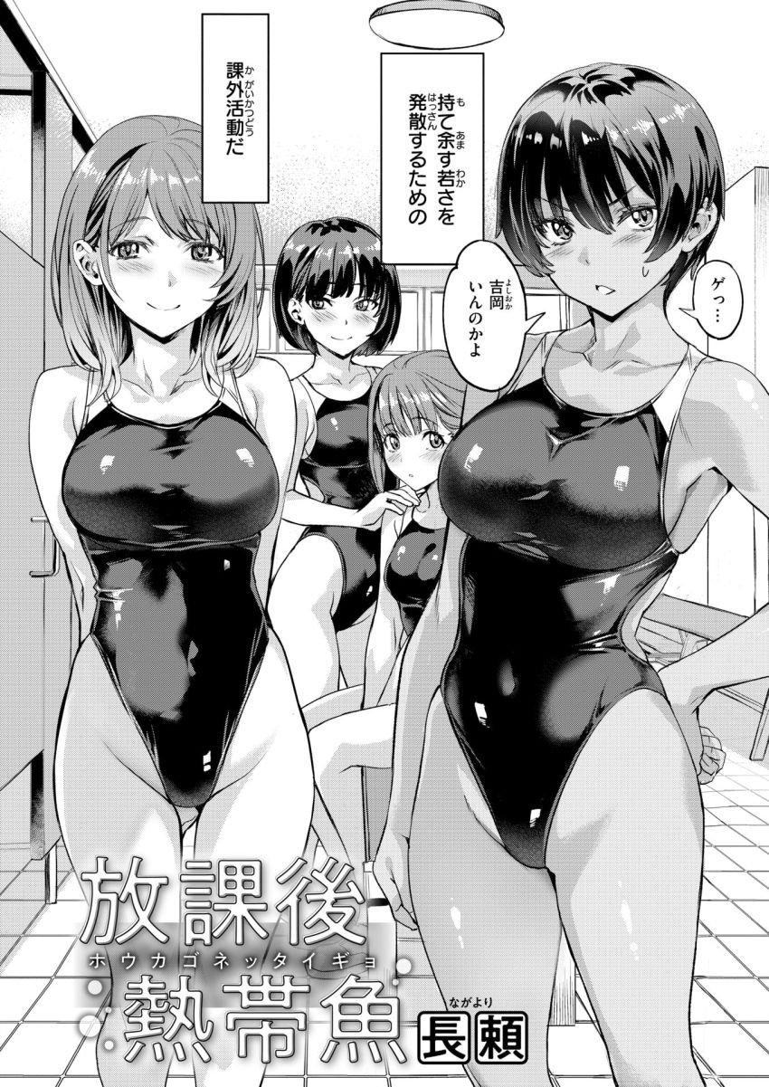 【漫画】JKさん「お前も動けよ…ヘタレ…♥」部内乱交が常習化している水泳部【放課後熱帯魚】