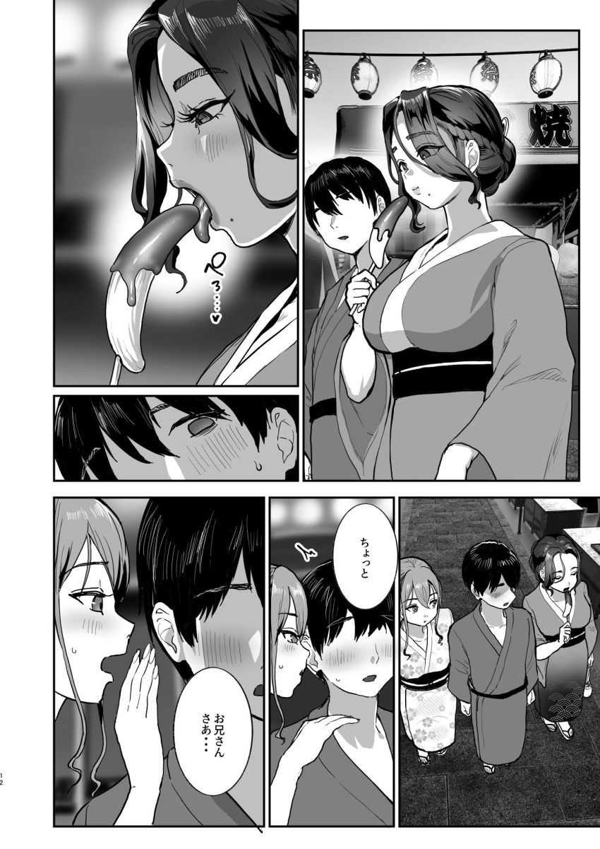 【同人】女さん「さぁお兄さん♥ぶち込んでワカラセてあげて♥」【勃禁村～勃起したら抜いてもらわないといけない村～第3話】