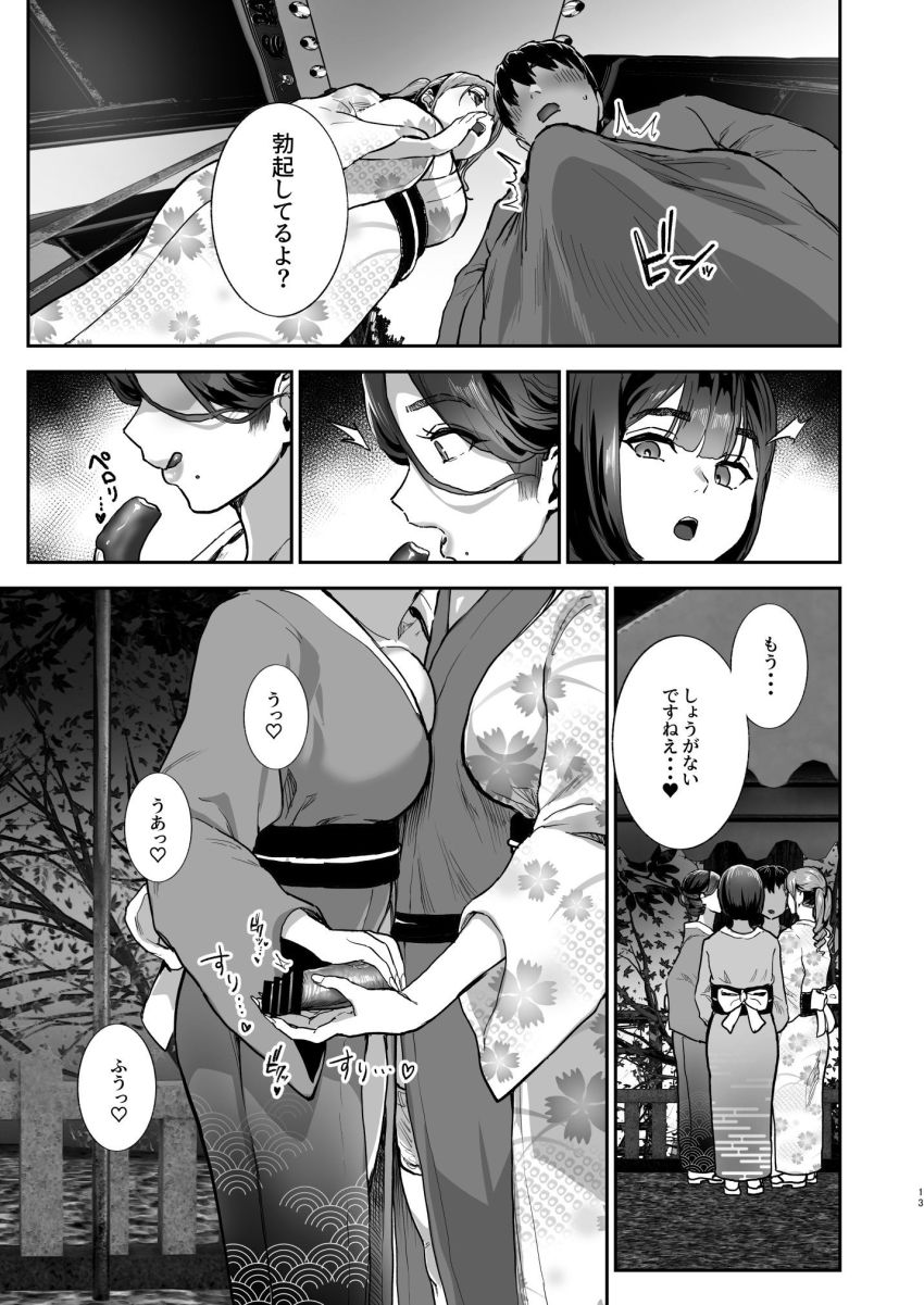 【同人】女さん「さぁお兄さん♥ぶち込んでワカラセてあげて♥」【勃禁村～勃起したら抜いてもらわないといけない村～第3話】