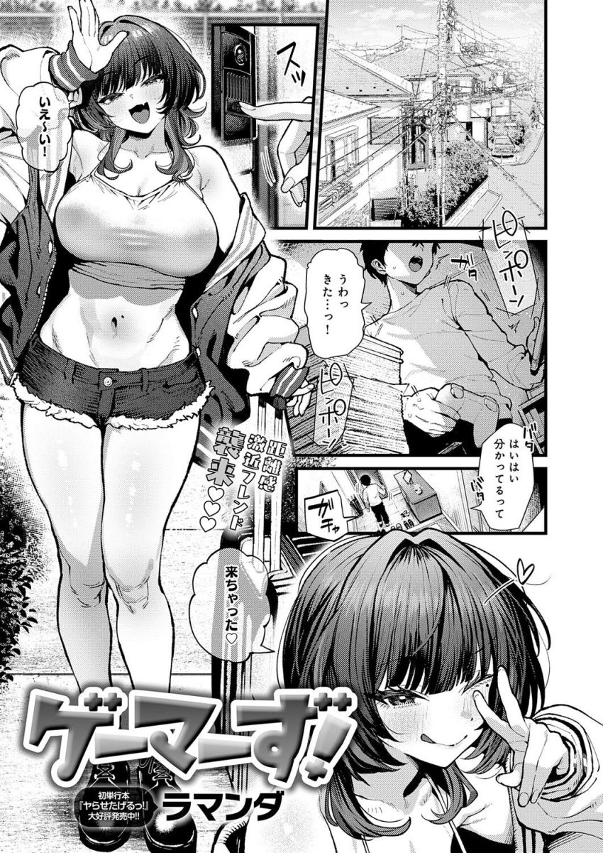 【漫画】女さん「ちょっ♥あっ♥これヤバい♥」奔放ゲーマー友達とヤりまくり【ゲーマーず！】