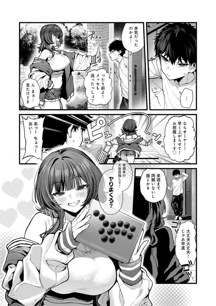 【漫画】女さん「ちょっ♥あっ♥これヤバい♥」奔放ゲーマー友達とヤりまくり【ゲーマーず！】