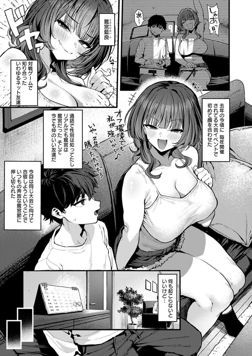 【漫画】女さん「ちょっ♥あっ♥これヤバい♥」奔放ゲーマー友達とヤりまくり【ゲーマーず！】