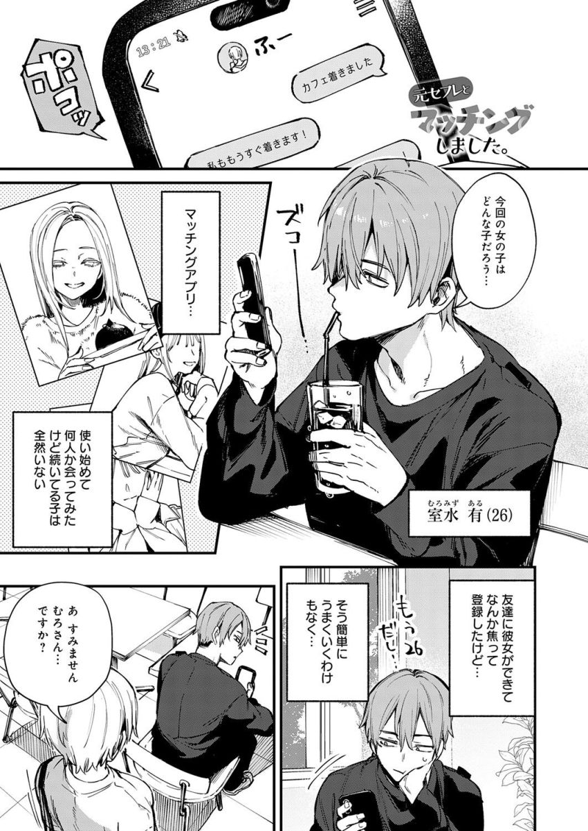 【漫画】女さん「ちょっ…！バレるって♥バカバカバカッ♥」マチアプから始まる元セフレ再燃セッ●ス【元セフレとマッチングしました。】